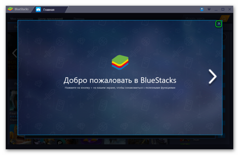 Начало использования BlueStacks