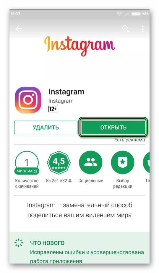 Открыть Instagram в Google Play
