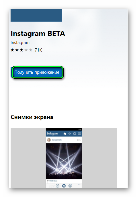 Переход на страницу Instagram из браузера