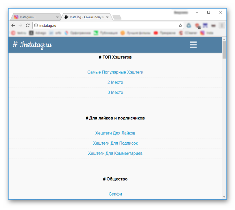 Сайт Instatag в браузере