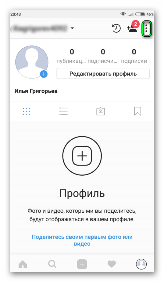 Кнопка вызова меню в профиле приложения Instagram
