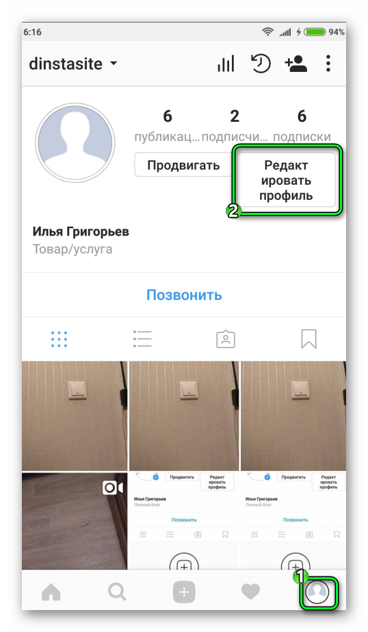 Переход в режим редактирования профиля Instagram
