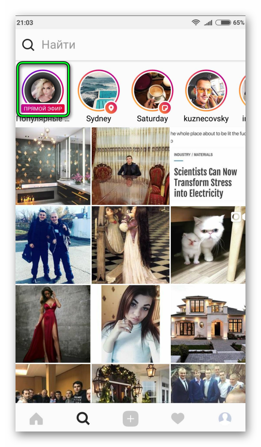 Популярные прямые эфиры Instagram