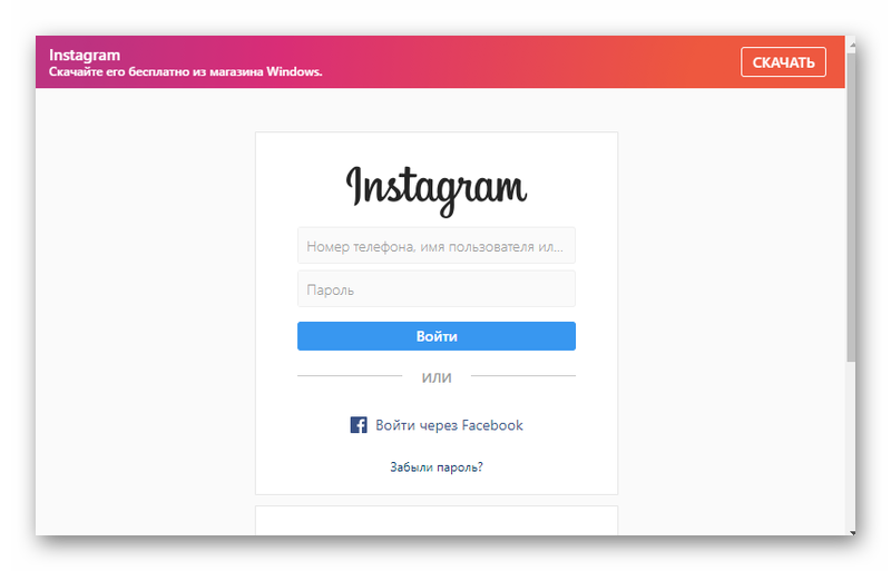Окно авторизации в профиль на сайте Instagram в браузере