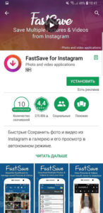 страница Fastsave for instagram в google play