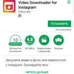 страница Video Downloader for Instagram
